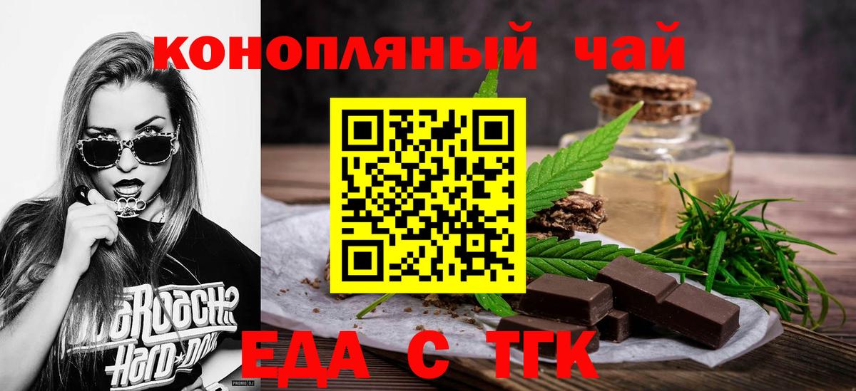 Холмск  Печенье с ТГК конопля  Вход с VPN 