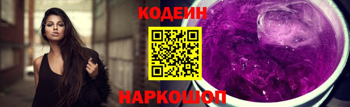 Codein Purple Drank Холмск