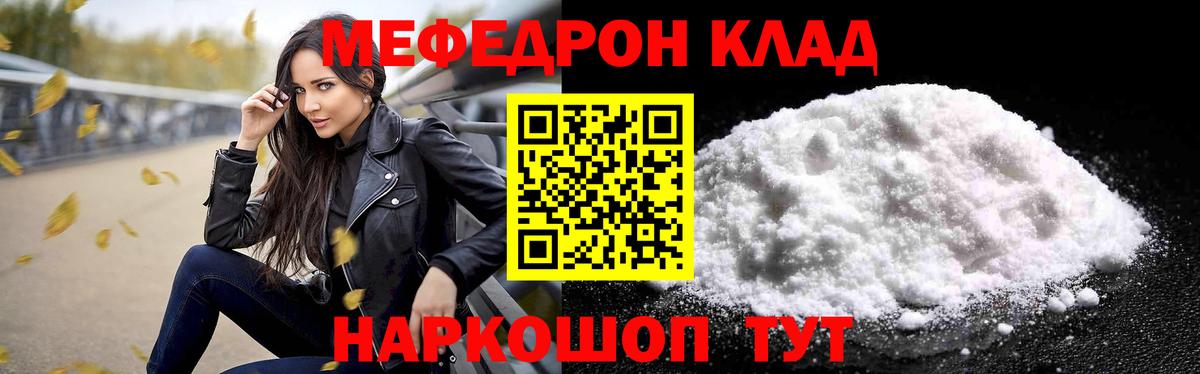 Меф мяу мяу  Холмск