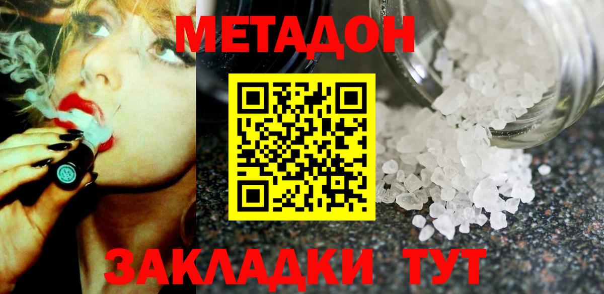 Метадон мёд Холмск