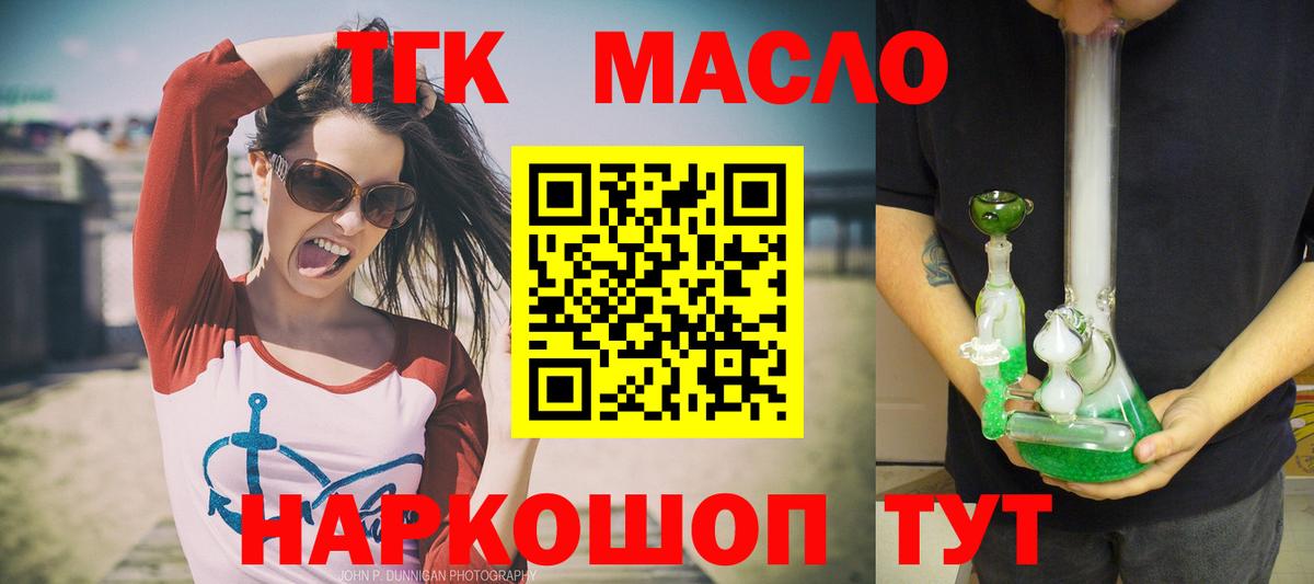 Дистиллят ТГК гашишное масло  Вход с VPN  Холмск 